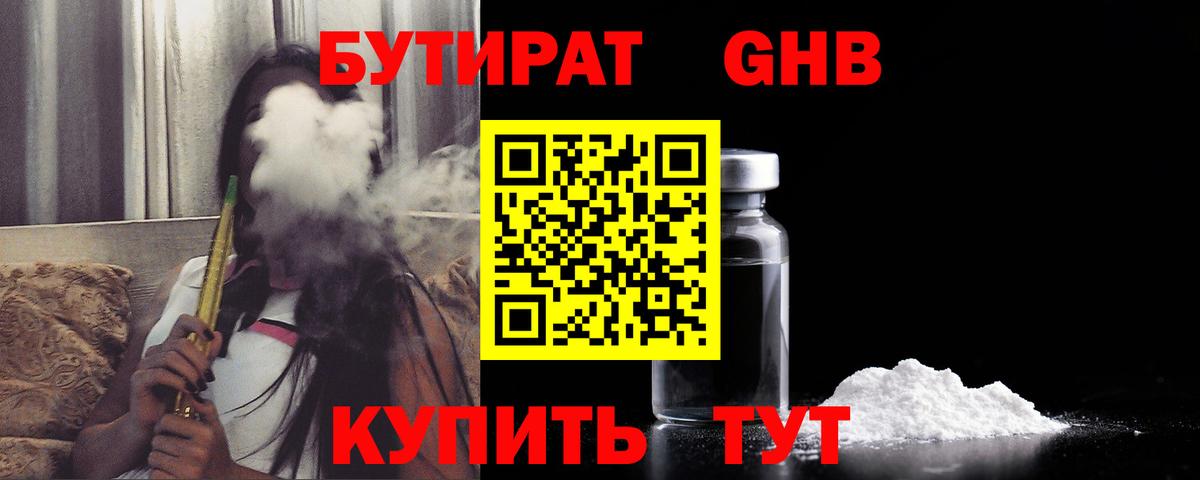 БУТИРАТ GHB Североуральск