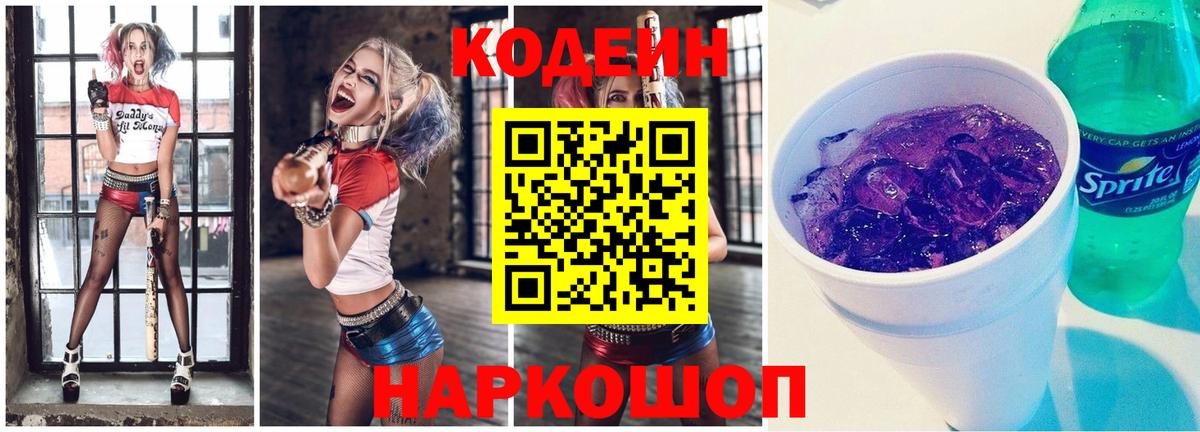 Североуральск  Codein напиток Lean (лин)  Codein Purple Drank  Вход с VPN 