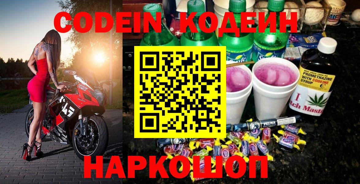 Codein Purple Drank Североуральск