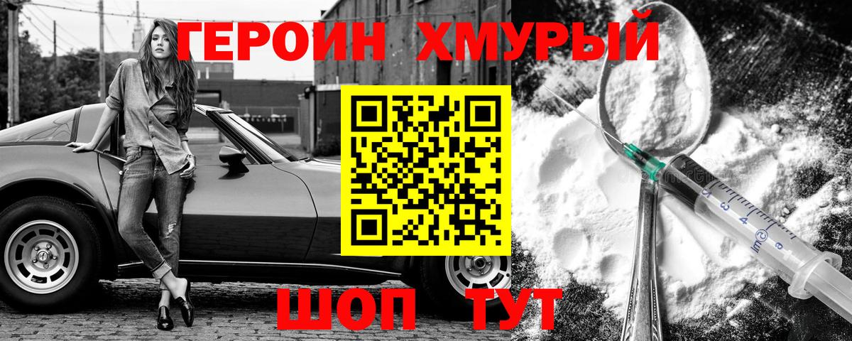 ГЕРОИН белый Североуральск