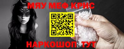 мяу мяу кристалл Партизанск