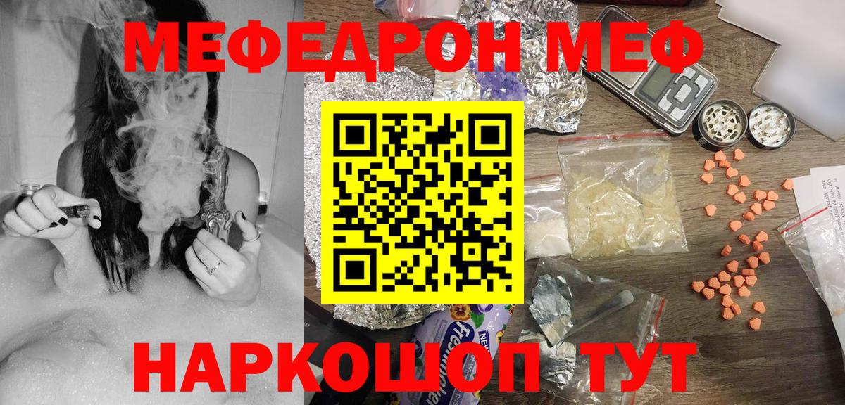 МЕФ кристаллы  Мефедрон  МЕФ кристаллы  МЯУ-МЯУ  Вход с VPN  Североуральск 